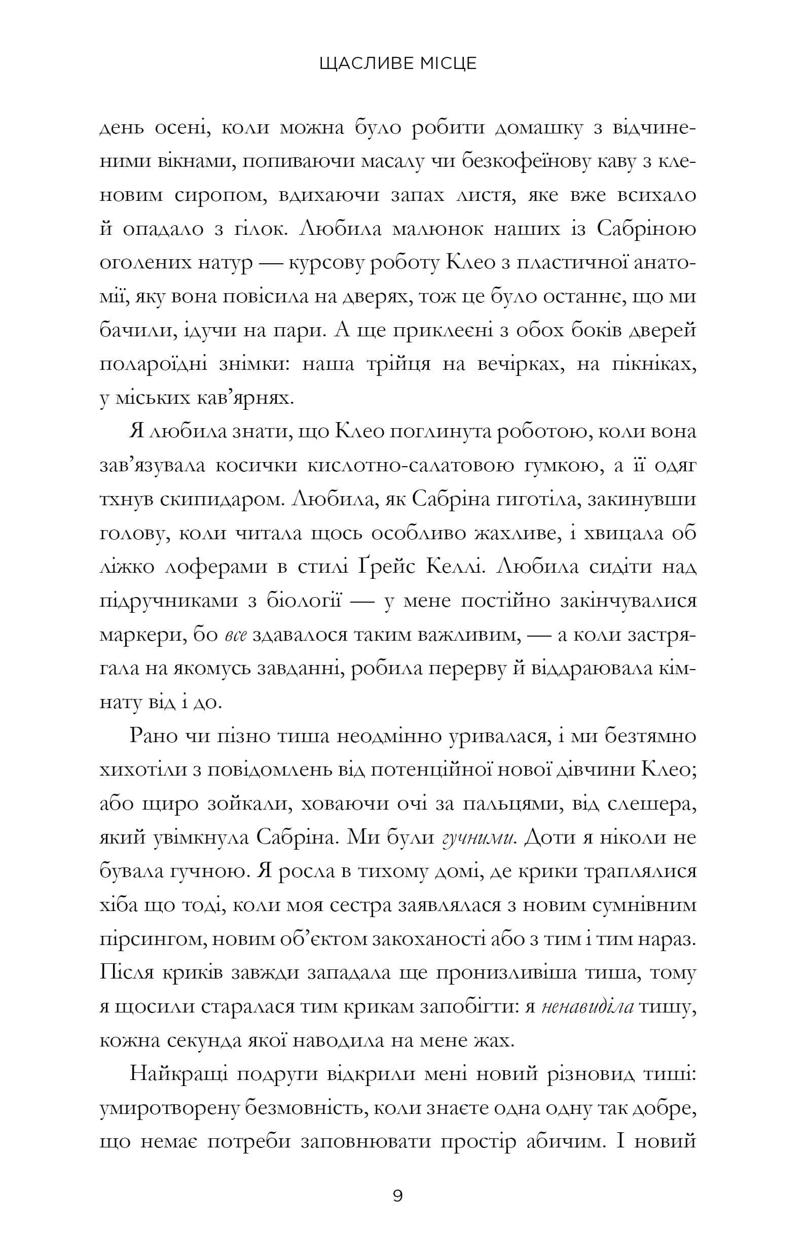Книга "Генрі Е. Щасливе місце" (у) (2729) 3