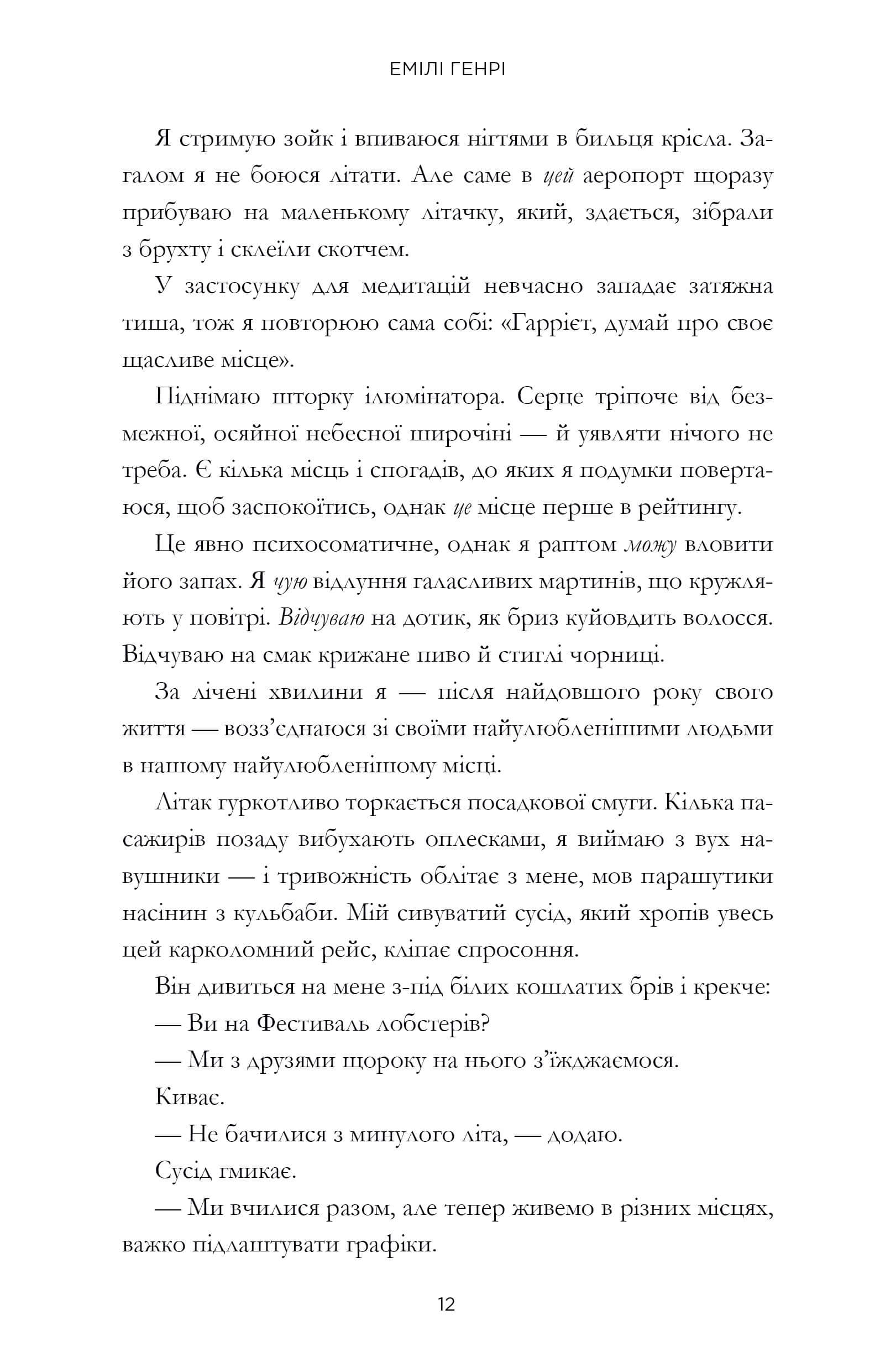 Книга "Генрі Е. Щасливе місце" (у) (2729) 6