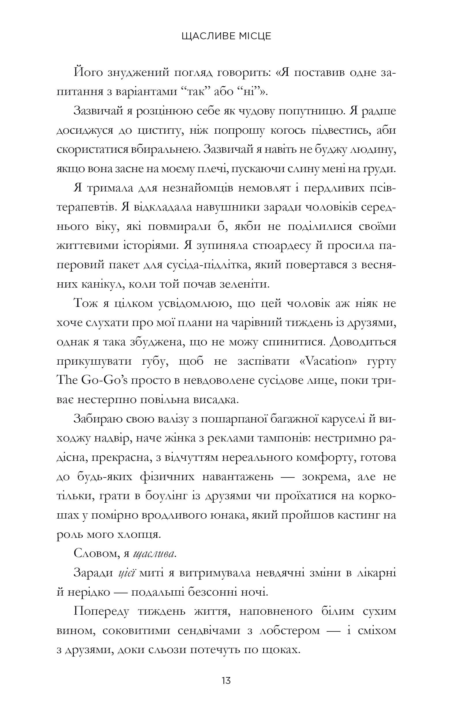 Книга "Генрі Е. Щасливе місце" (у) (2729) 7