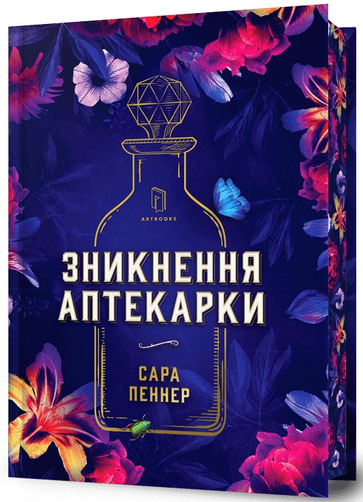 Книга "Пеннер С. Исчезновение аптекарши"