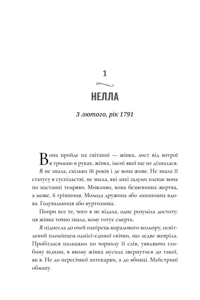 Книга "Пеннер С. Исчезновение аптекарши" 1