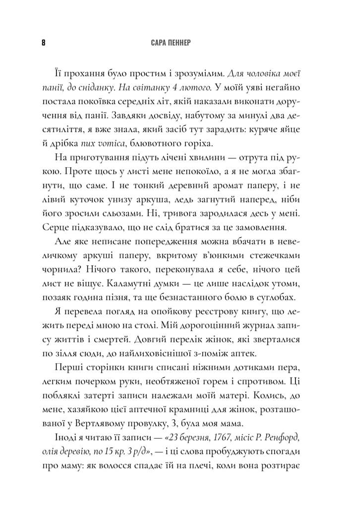 Книга "Пеннер С. Исчезновение аптекарши" 2