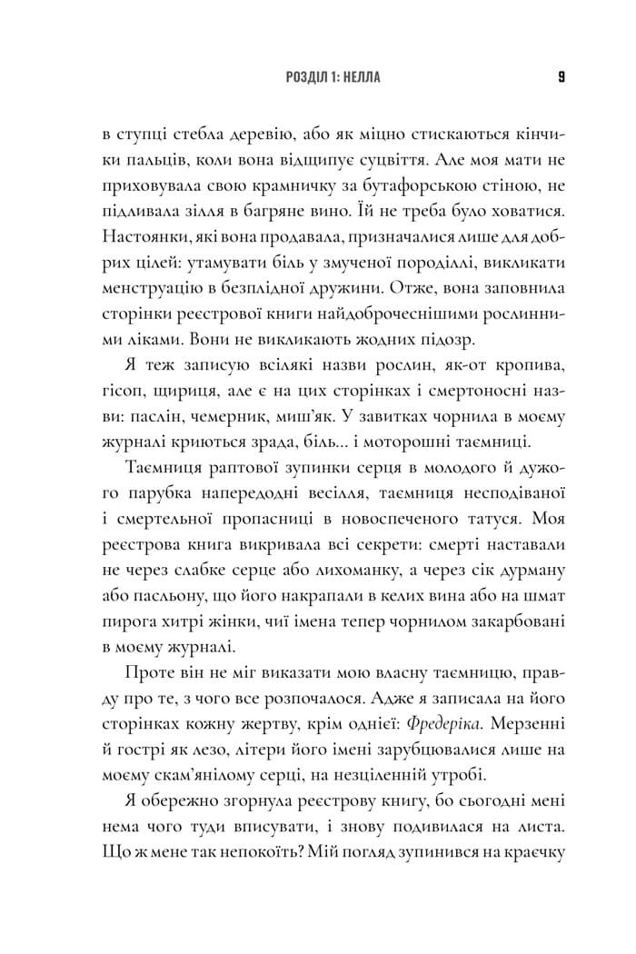 Книга "Пеннер С. Исчезновение аптекарши" 3