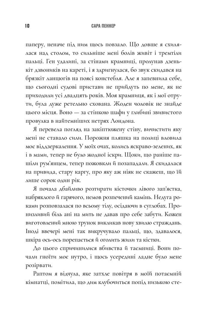 Книга "Пеннер С. Исчезновение аптекарши" 4