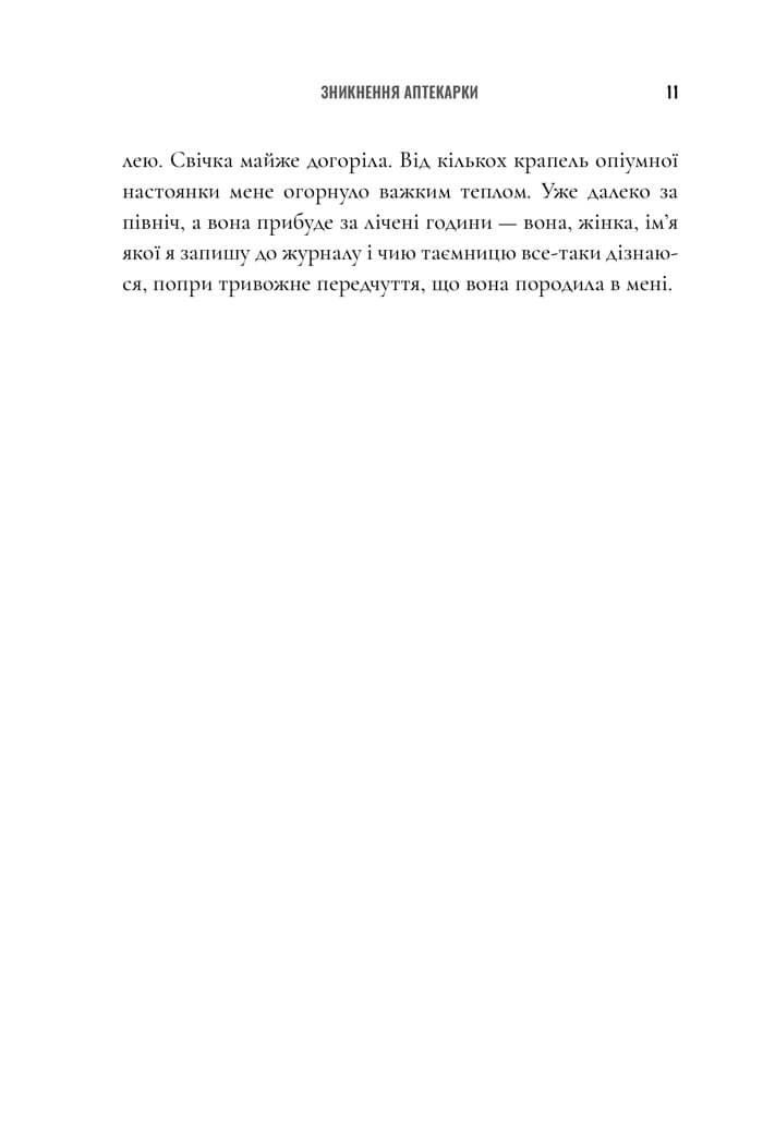Книга "Пеннер С. Исчезновение аптекарши" 5