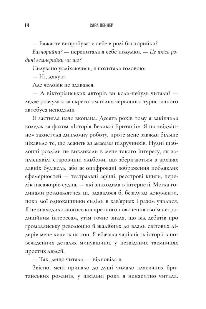 Книга "Пеннер С. Исчезновение аптекарши" 8