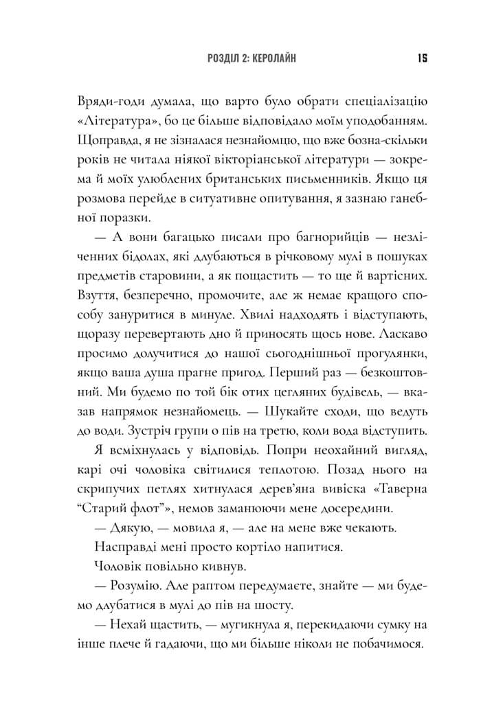 Книга "Пеннер С. Исчезновение аптекарши" 9