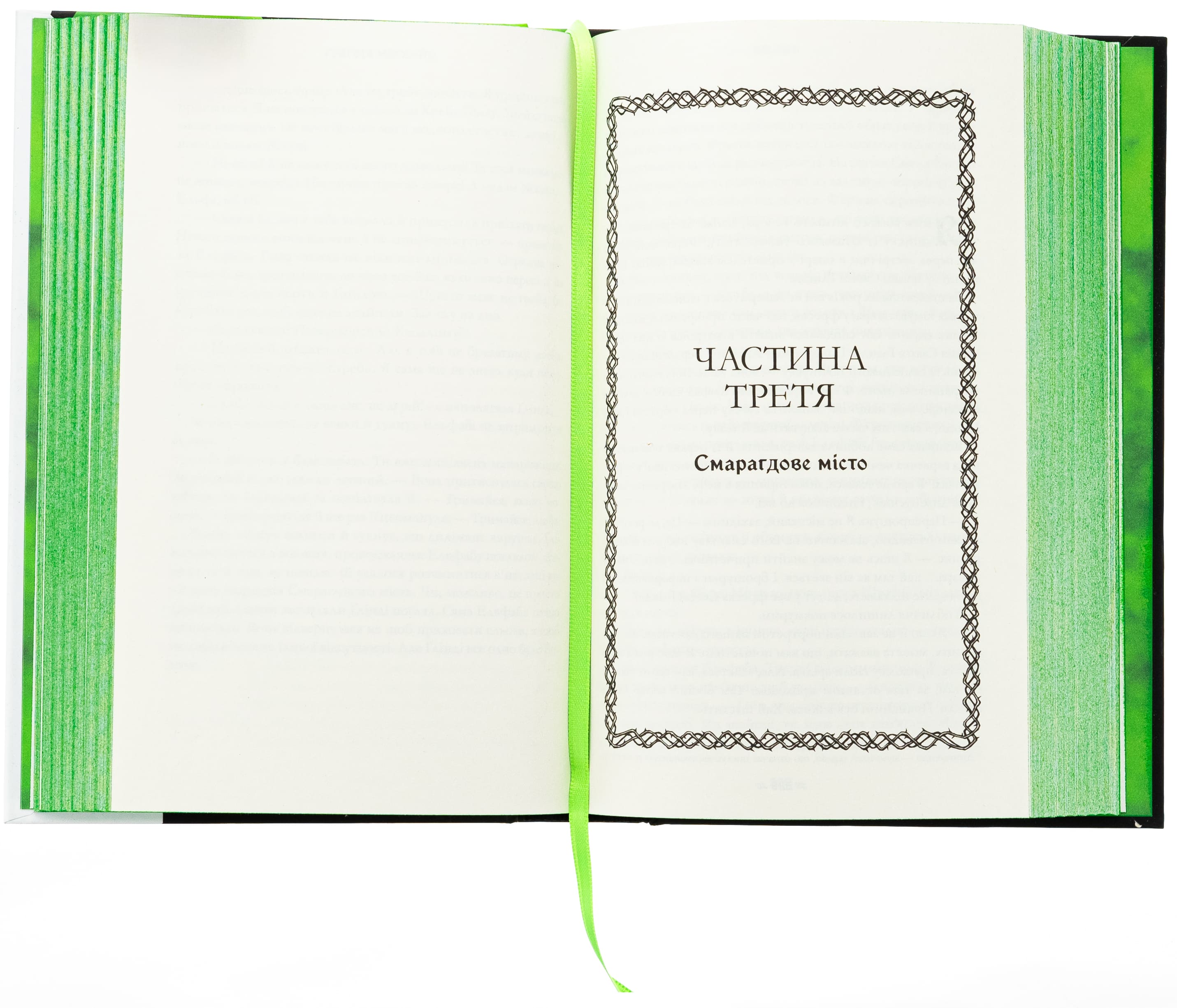 Книга "Магвайр Г. Wicked. Жизнь и времена Злой Ведьмы Запада" (у) (2941) 5