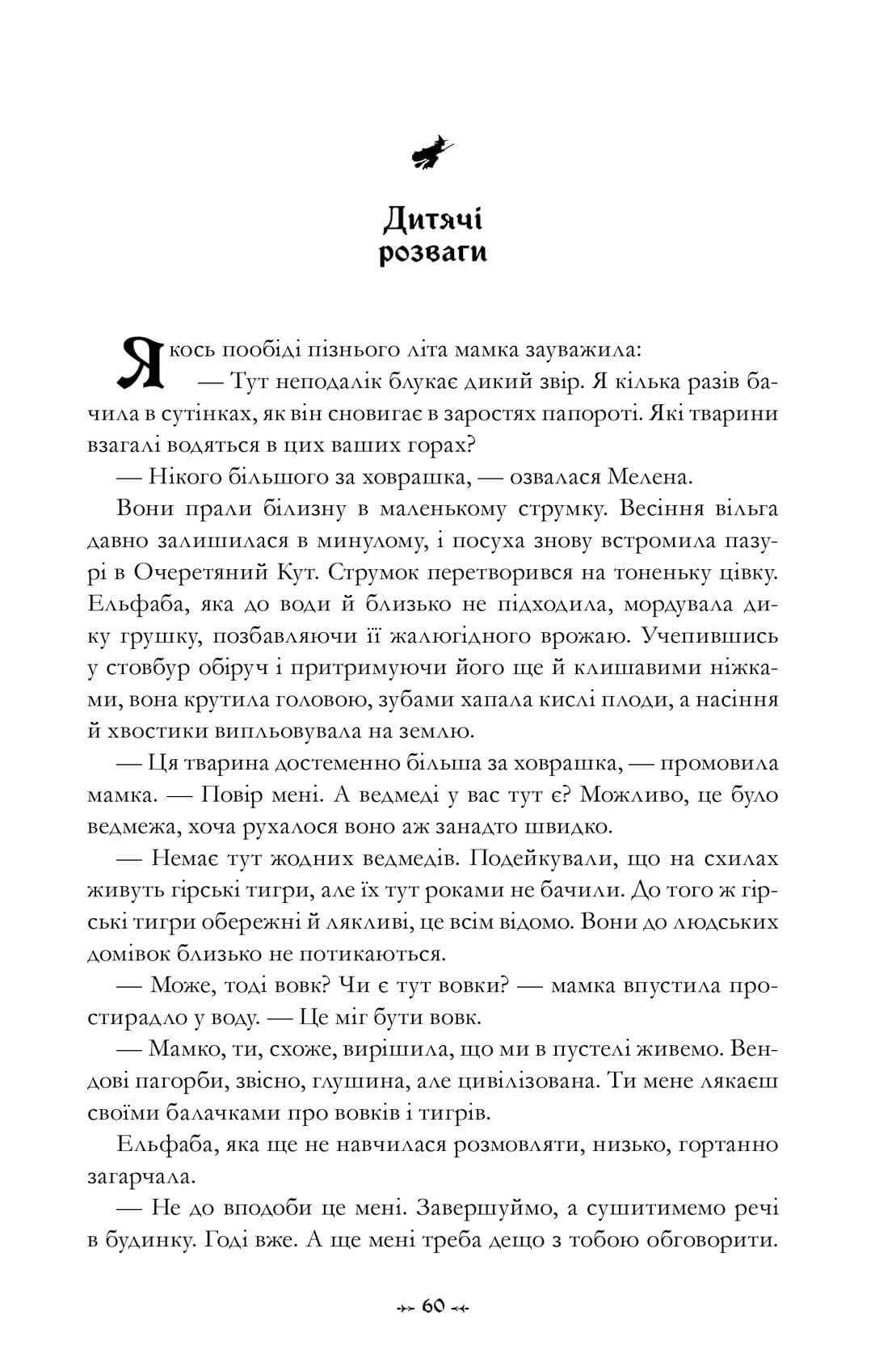 Книга "Магвайр Г. Wicked. Жизнь и времена Злой Ведьмы Запада" (у) (2941) 7