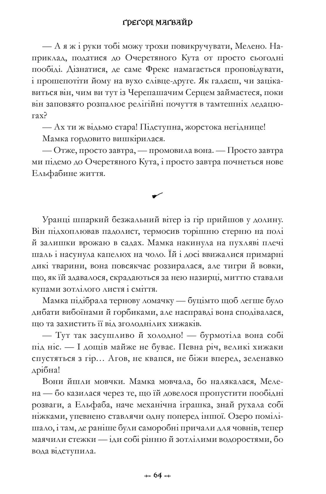 Книга "Магвайр Г. Wicked. Жизнь и времена Злой Ведьмы Запада" (у) (2941) 11
