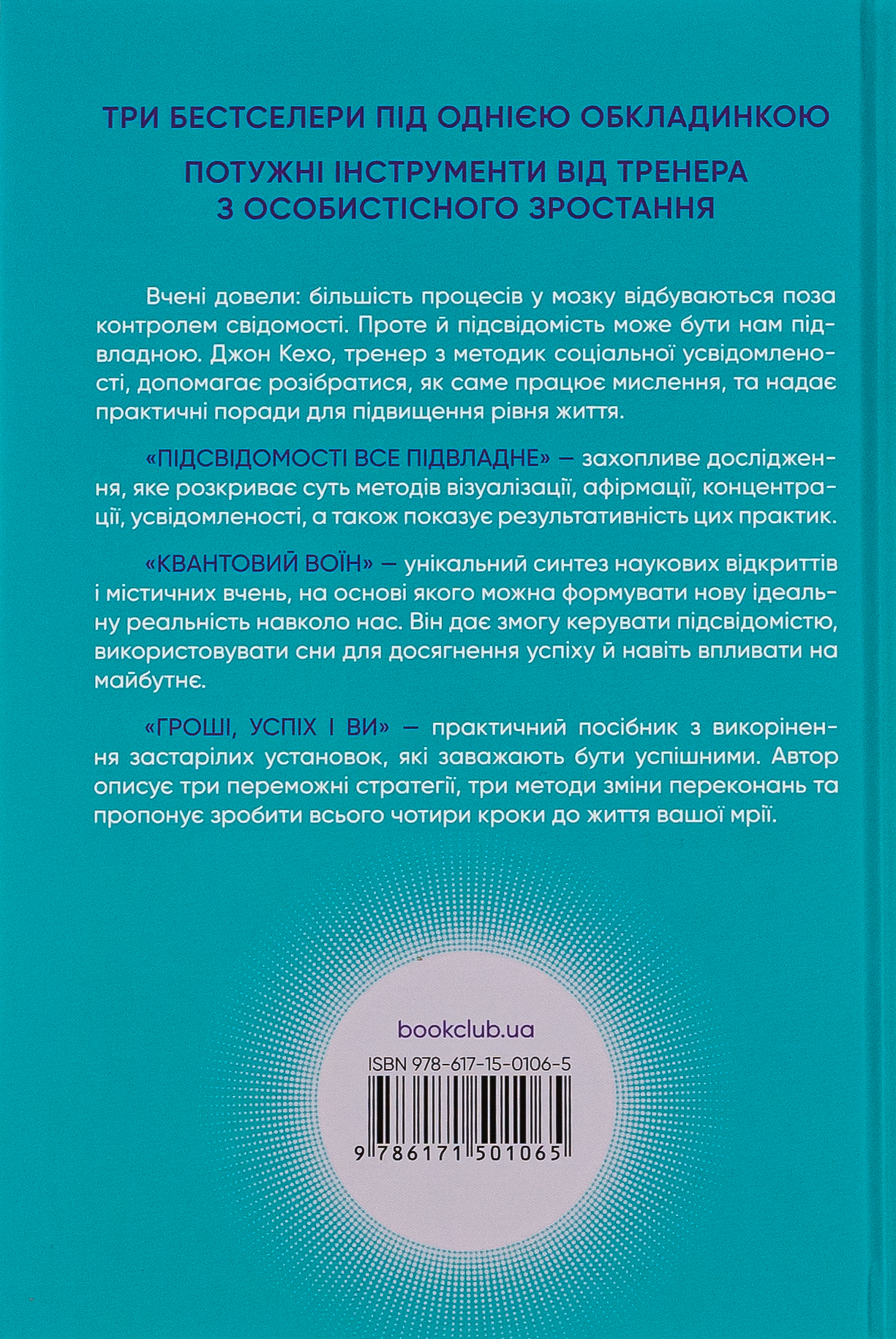 Книга "Кехо Д. Гроші, успіх і ви" (у) (1065) 1