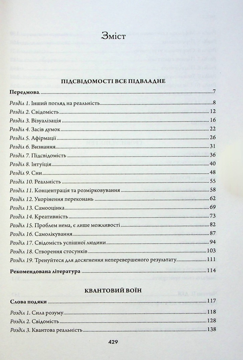 Книга "Кехо Д. Гроші, успіх і ви" (у) (1065) 2