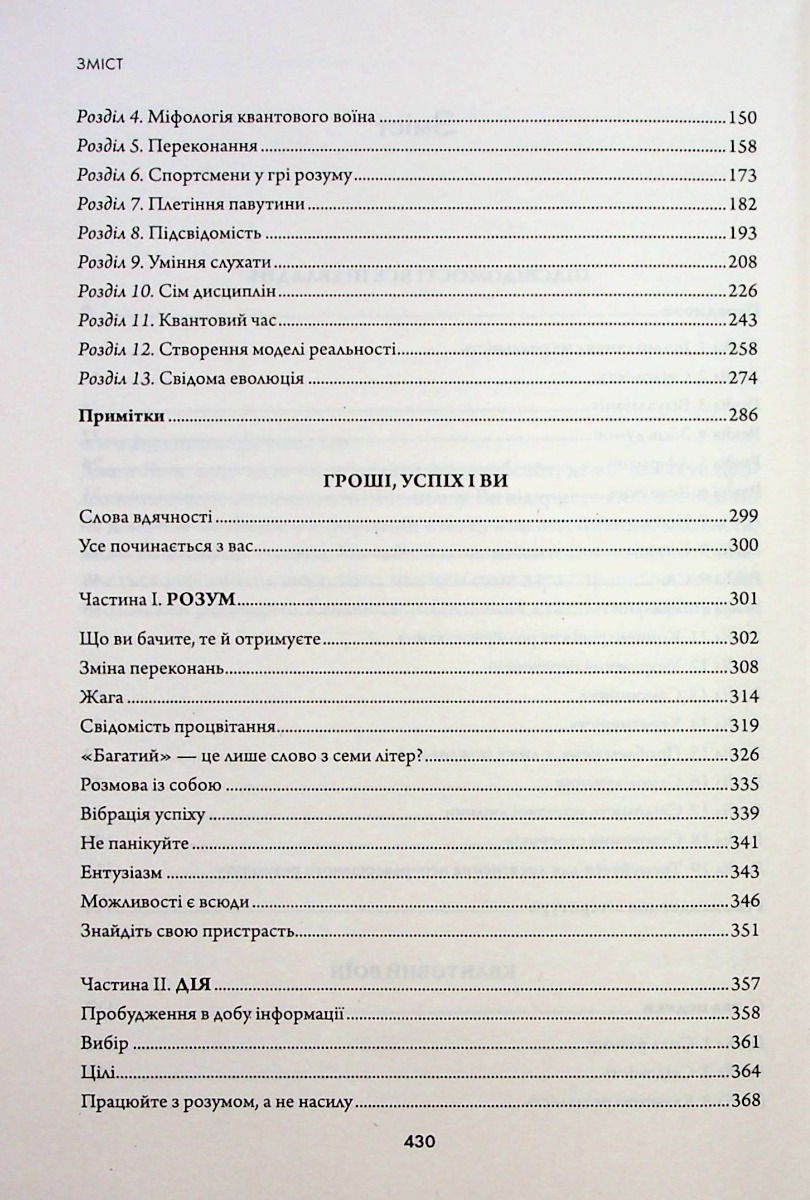 Книга "Кехо Д. Гроші, успіх і ви" (у) (1065) 3