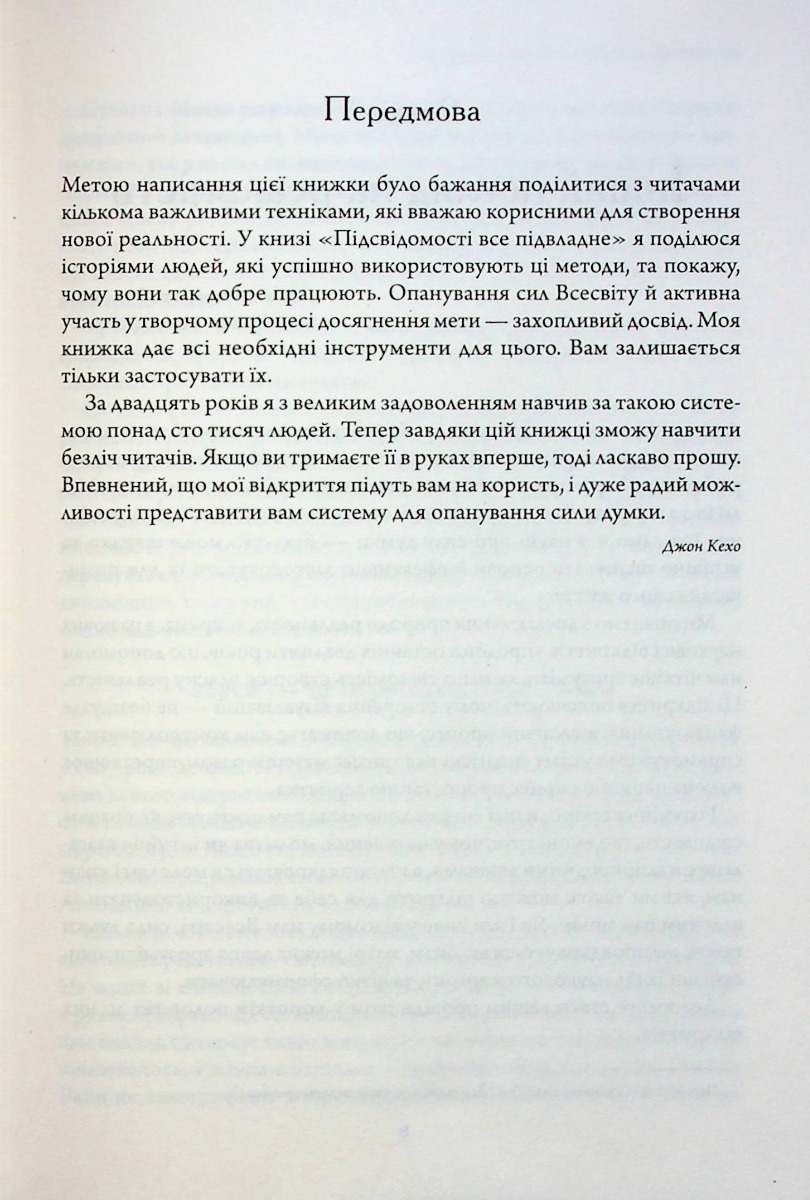 Книга "Кехо Д. Гроші, успіх і ви" (у) (1065) 5