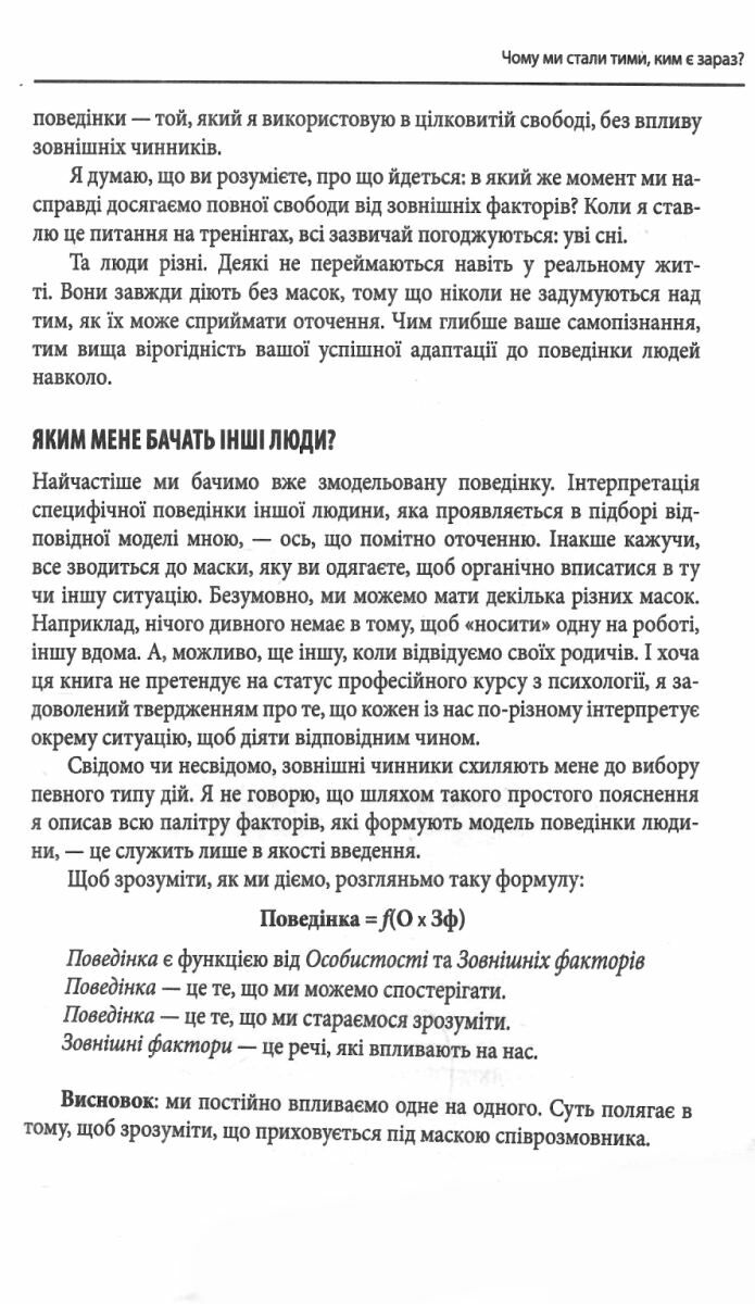 Книга "Еріксон Т. В оточенні ідіотів, або Як зрозуміти тих, кого неможливо зрозуміти (м)" (у) (0126) 2