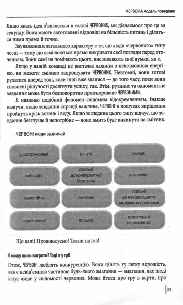 Книга "Еріксон Т. В оточенні ідіотів, або Як зрозуміти тих, кого неможливо зрозуміти (м)" (у) (0126) 3