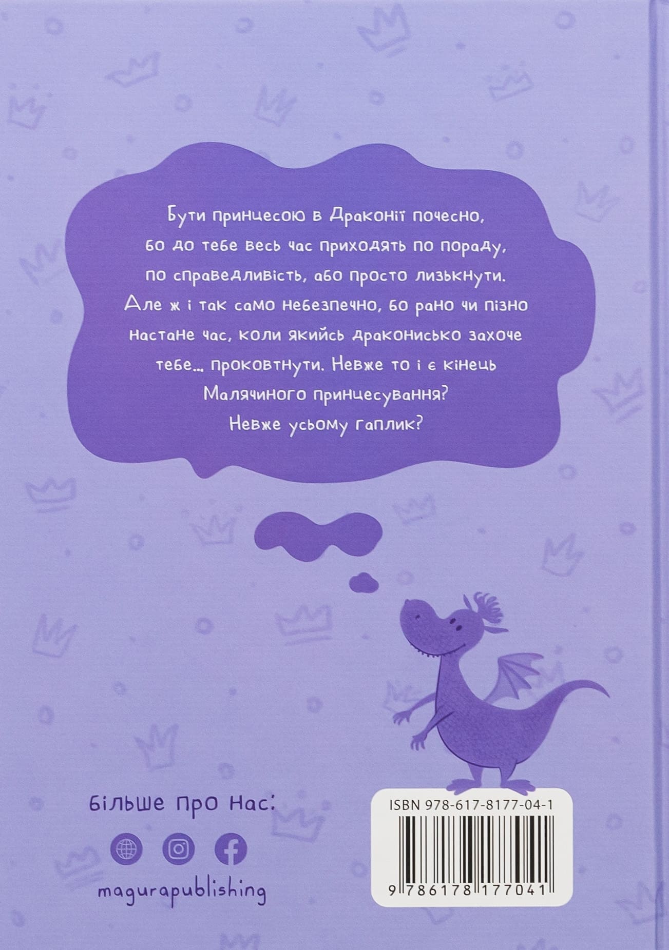 Книга "Книжки дітлахам 5+. Дерманський С. Маляка і Гаплик" (у) (7041) 1