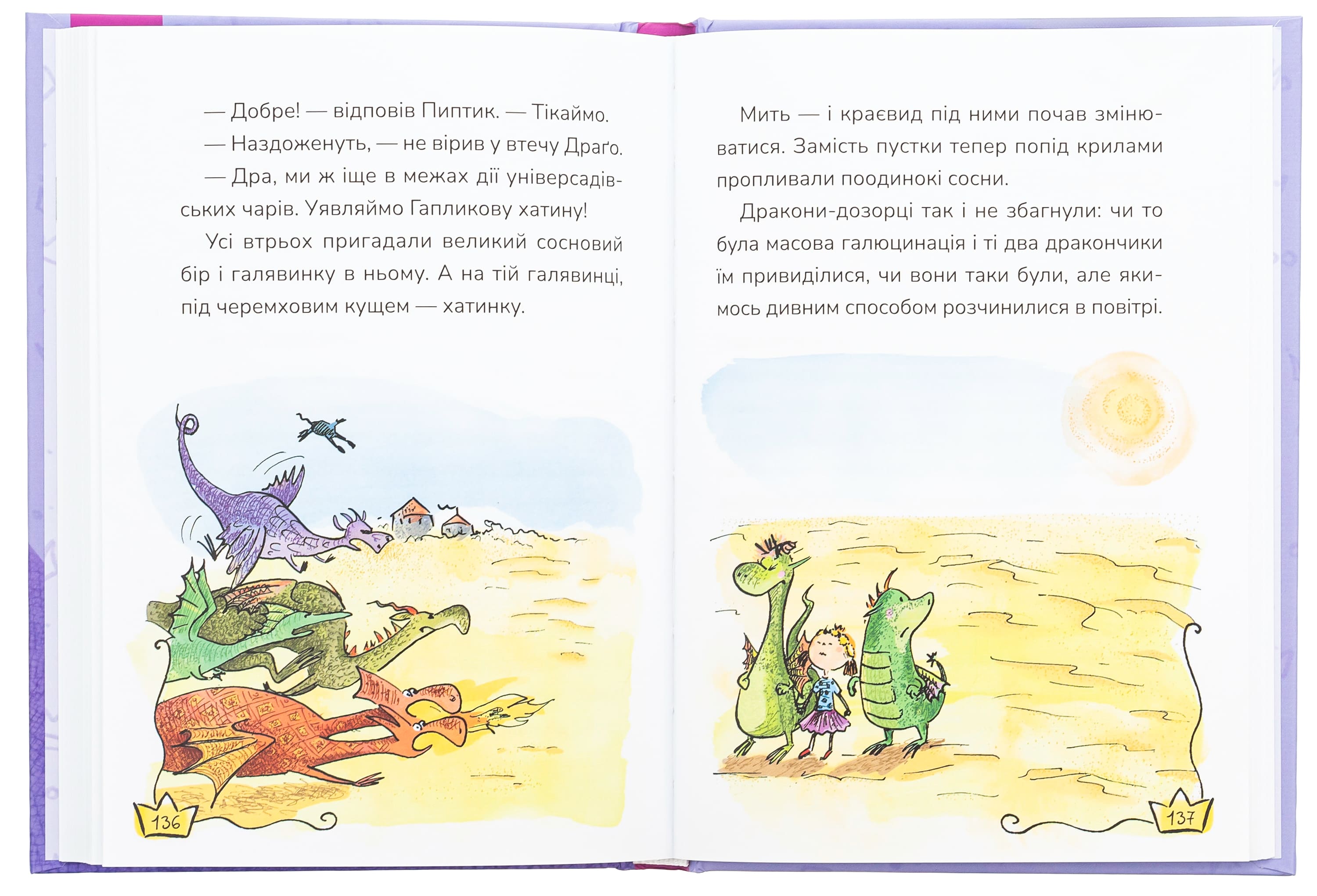 Книга "Книжки дітлахам 5+. Дерманський С. Маляка і Гаплик" (у) (7041) 4