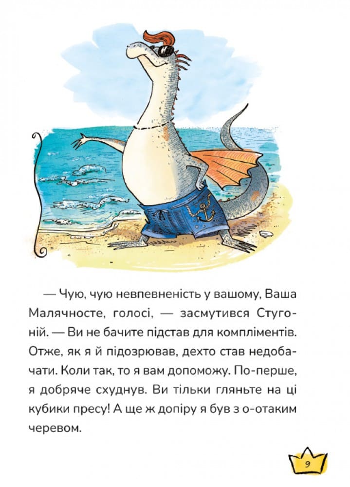 Книга "Книжки дітлахам 5+. Дерманський С. Маляка і Гаплик" (у) (7041) 7