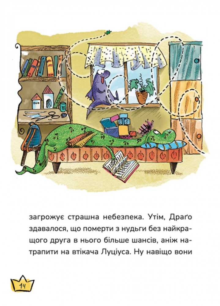 Книга "Книжки дітлахам 5+. Дерманський С. Маляка і Велика Маня" (у) (7072) 1