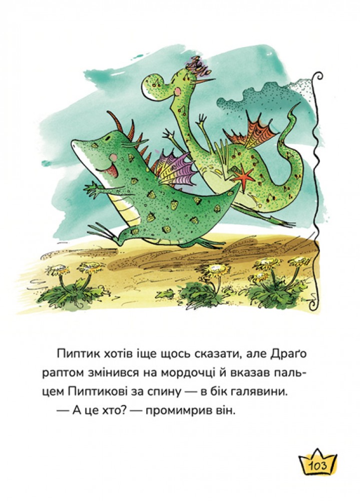 Книга "Книжки дітлахам 5+. Дерманський С. Маляка і Велика Маня" (у) (7072) 2