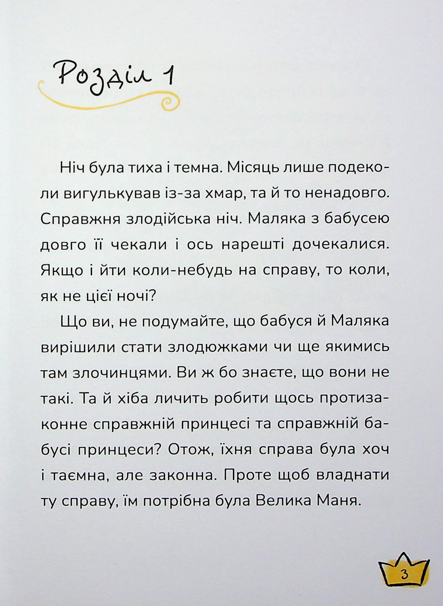 Книга "Книжки дітлахам 5+. Дерманський С. Маляка і Крококовть" (у) (7089) 2