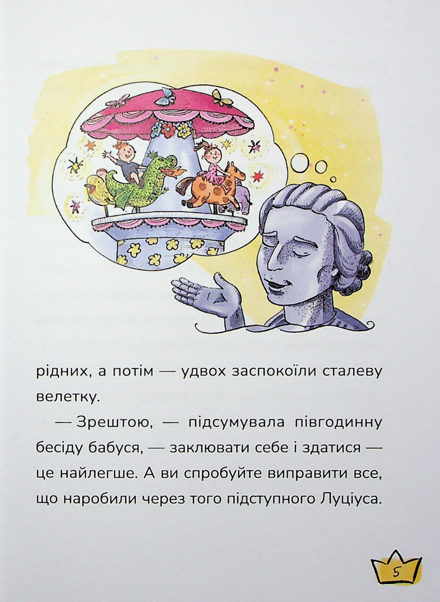 Книга "Книжки дітлахам 5+. Дерманський С. Маляка і Крококовть" (у) (7089) 4