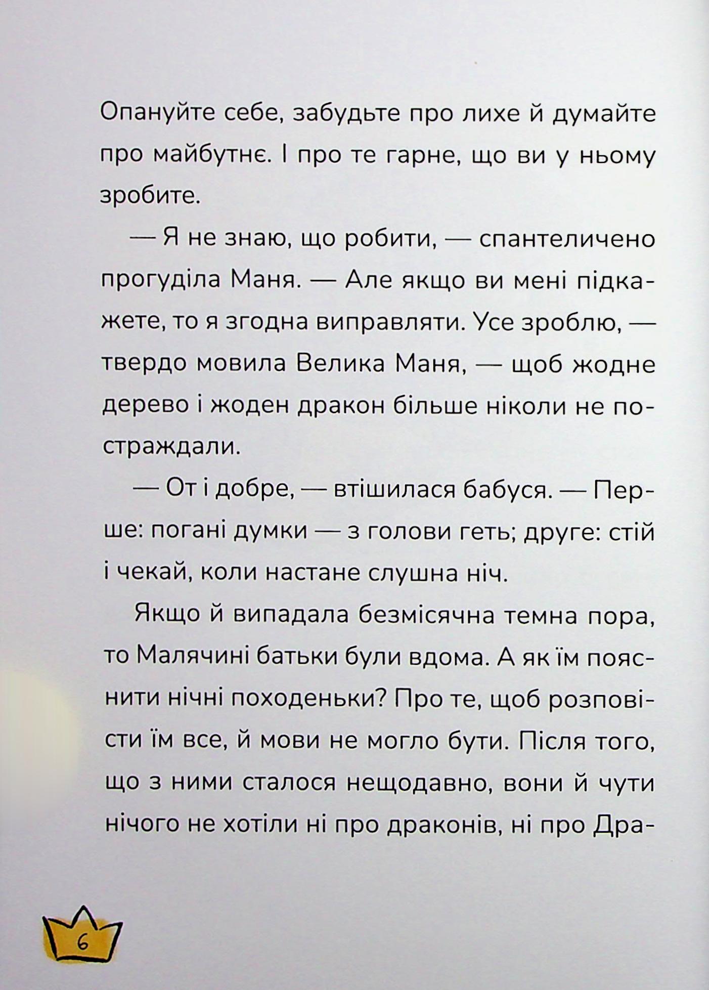 Книга "Книжки дітлахам 5+. Дерманський С. Маляка і Крококовть" (у) (7089) 5