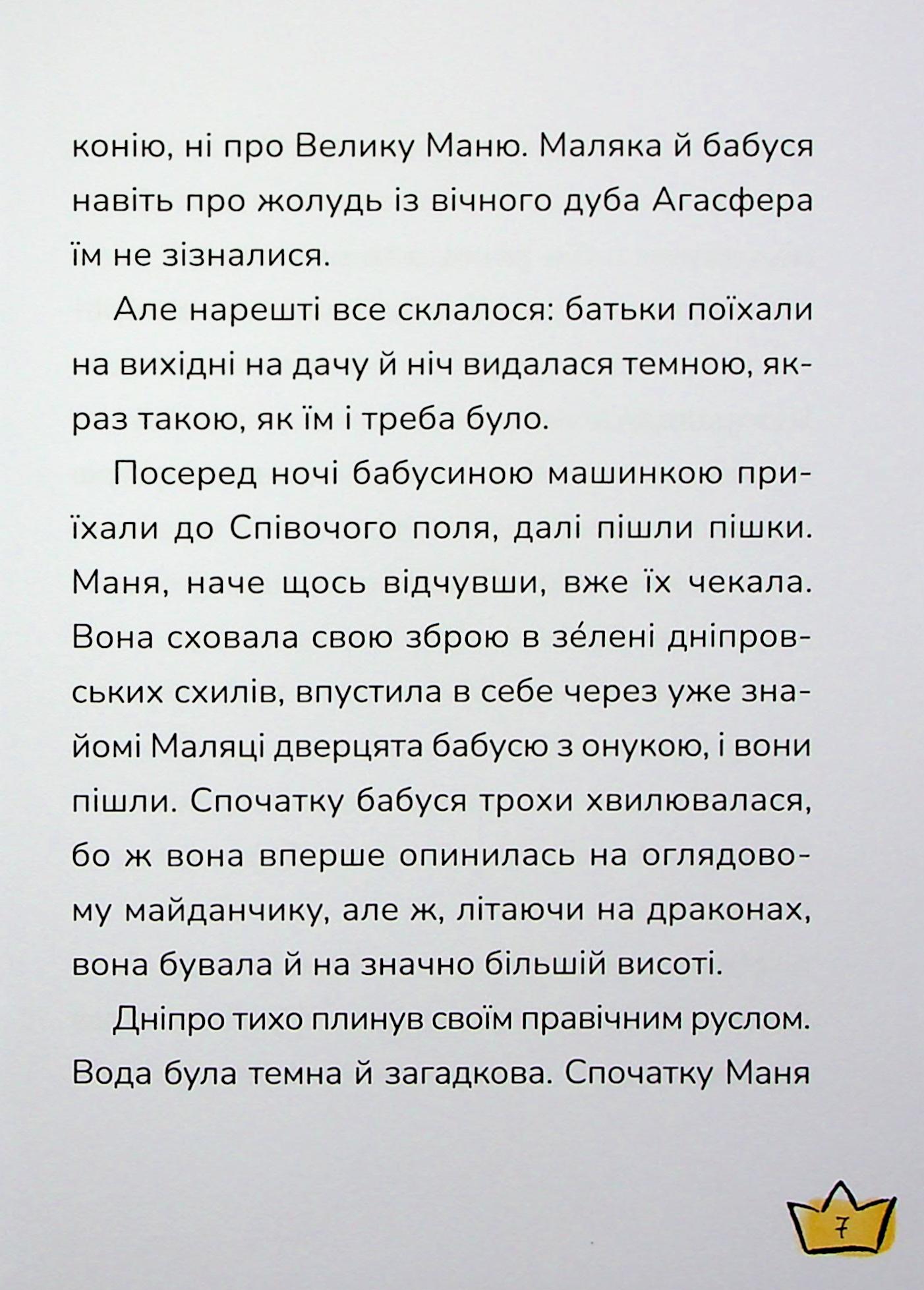 Книга "Книжки дітлахам 5+. Дерманський С. Маляка і Крококовть" (у) (7089) 6