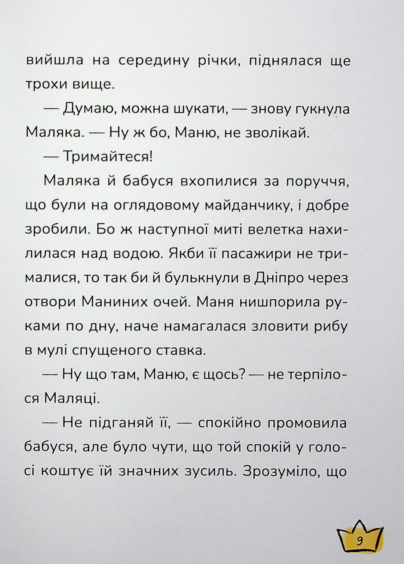 Книга "Книжки дітлахам 5+. Дерманський С. Маляка і Крококовть" (у) (7089) 8