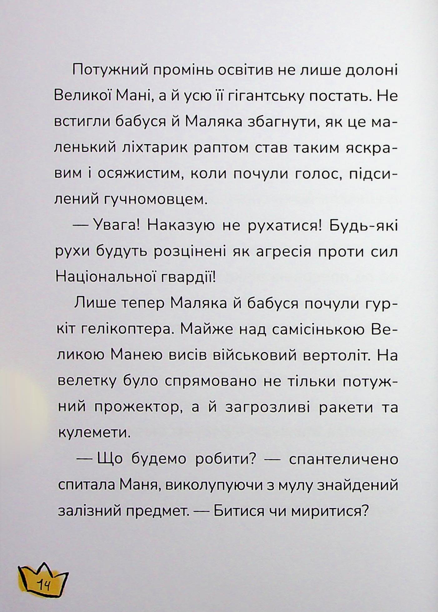 Книга "Книжки дітлахам 5+. Дерманський С. Маляка і Крококовть" (у) (7089) 13