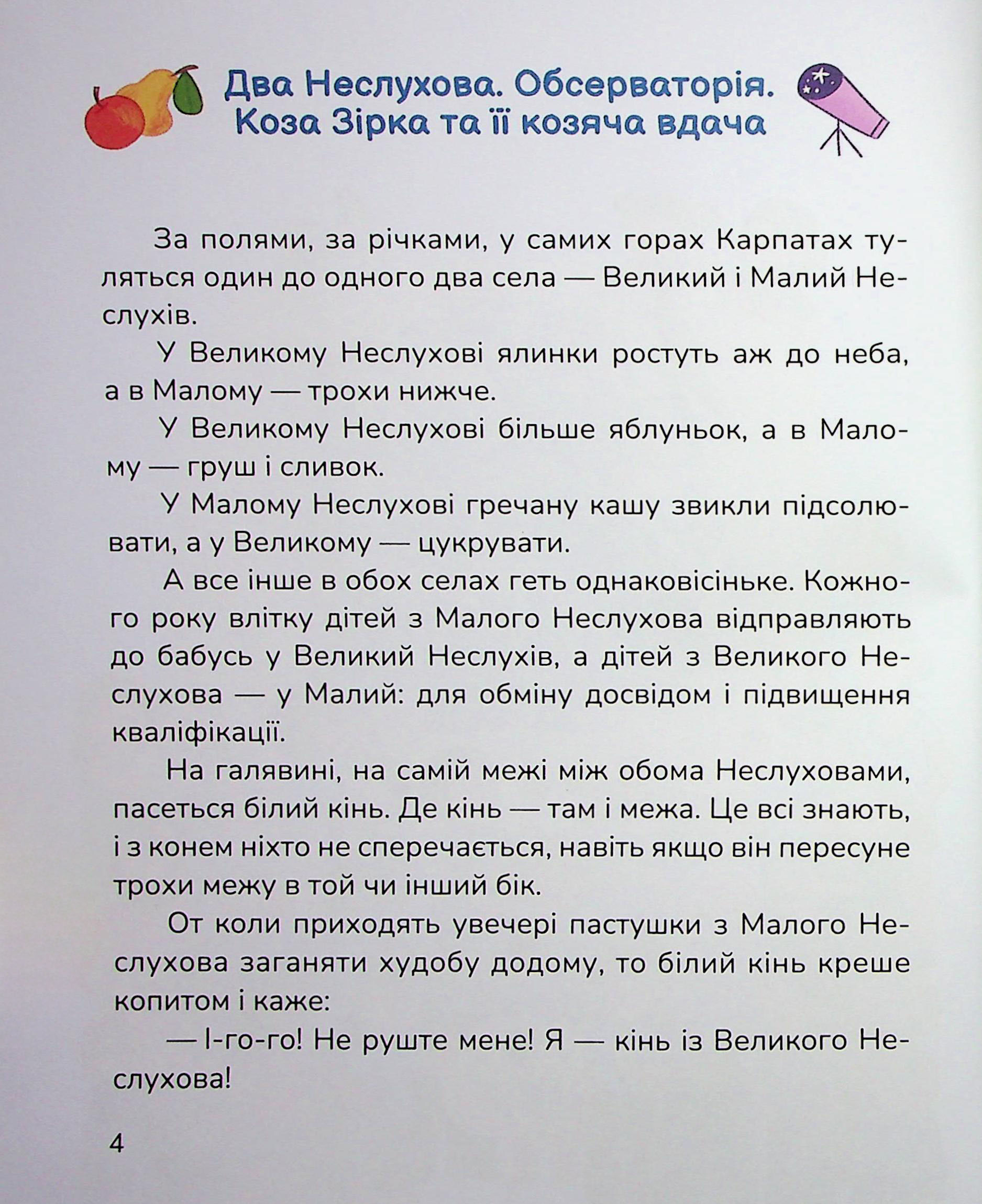 Книга "Книжки дітлахам 5+. Тарнавська М. Сільський футбольний детектив" (у) (7393) 2