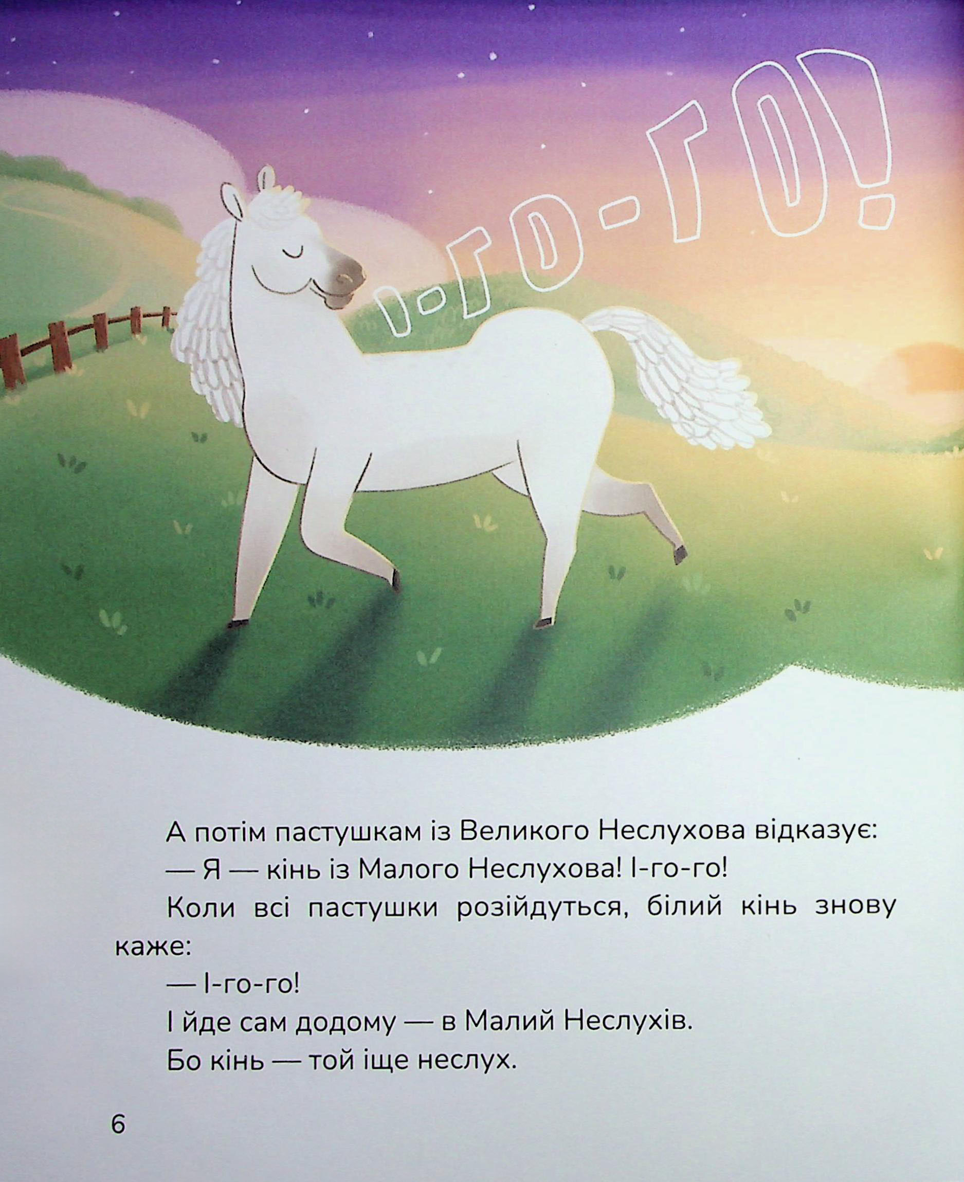 Книга "Книжки дітлахам 5+. Тарнавська М. Сільський футбольний детектив" (у) (7393) 4
