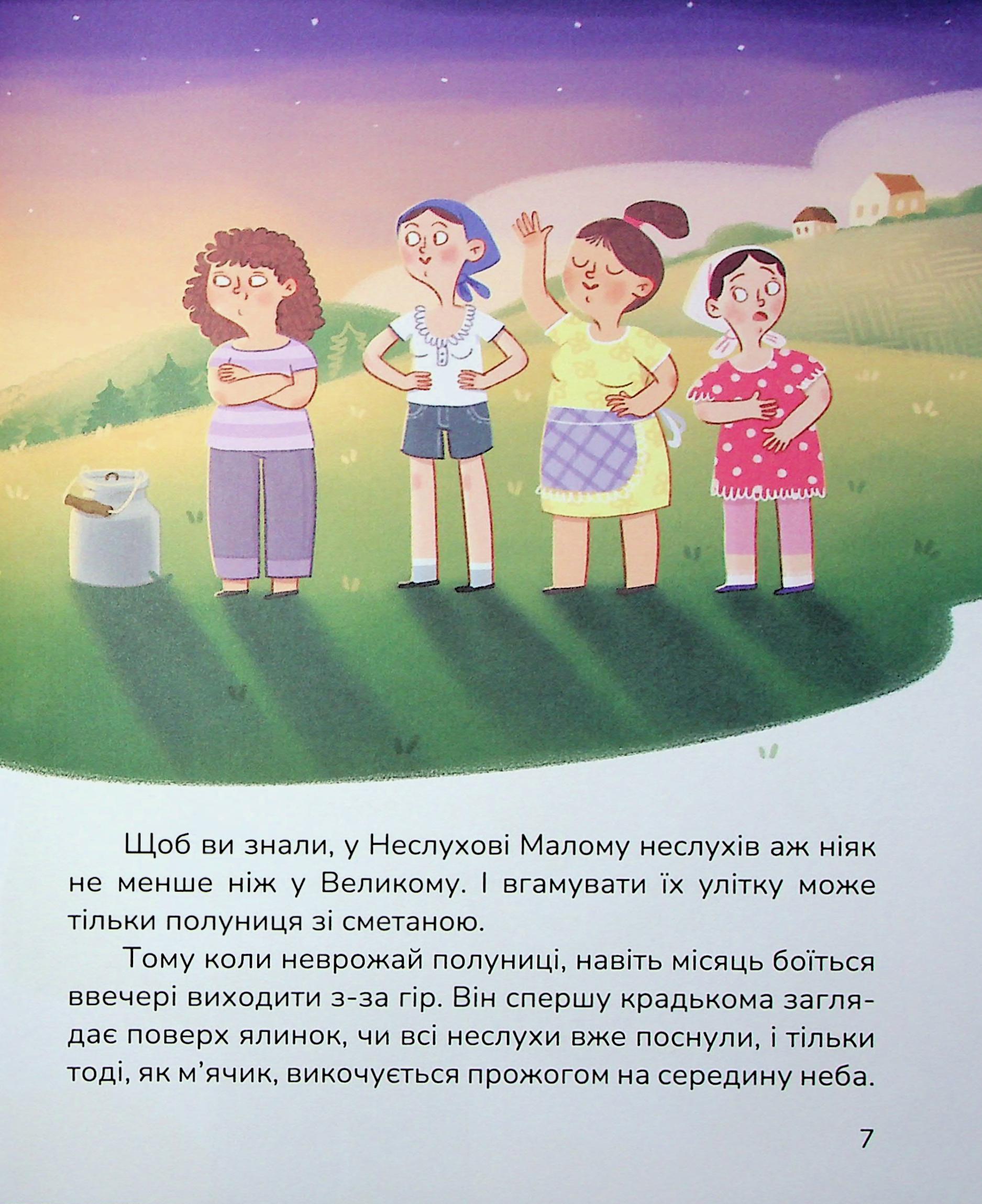 Книга "Книжки дітлахам 5+. Тарнавська М. Сільський футбольний детектив" (у) (7393) 5