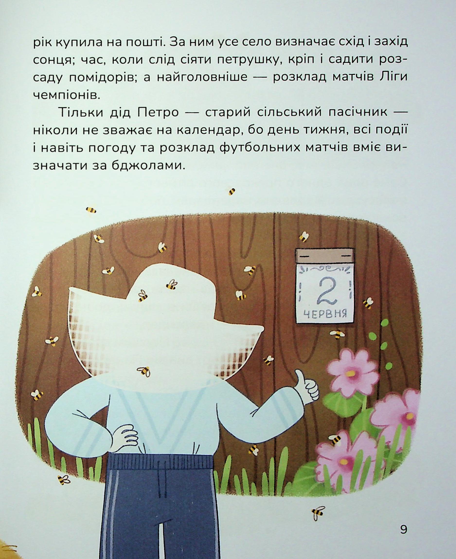 Книга "Книжки дітлахам 5+. Тарнавська М. Сільський футбольний детектив" (у) (7393) 7