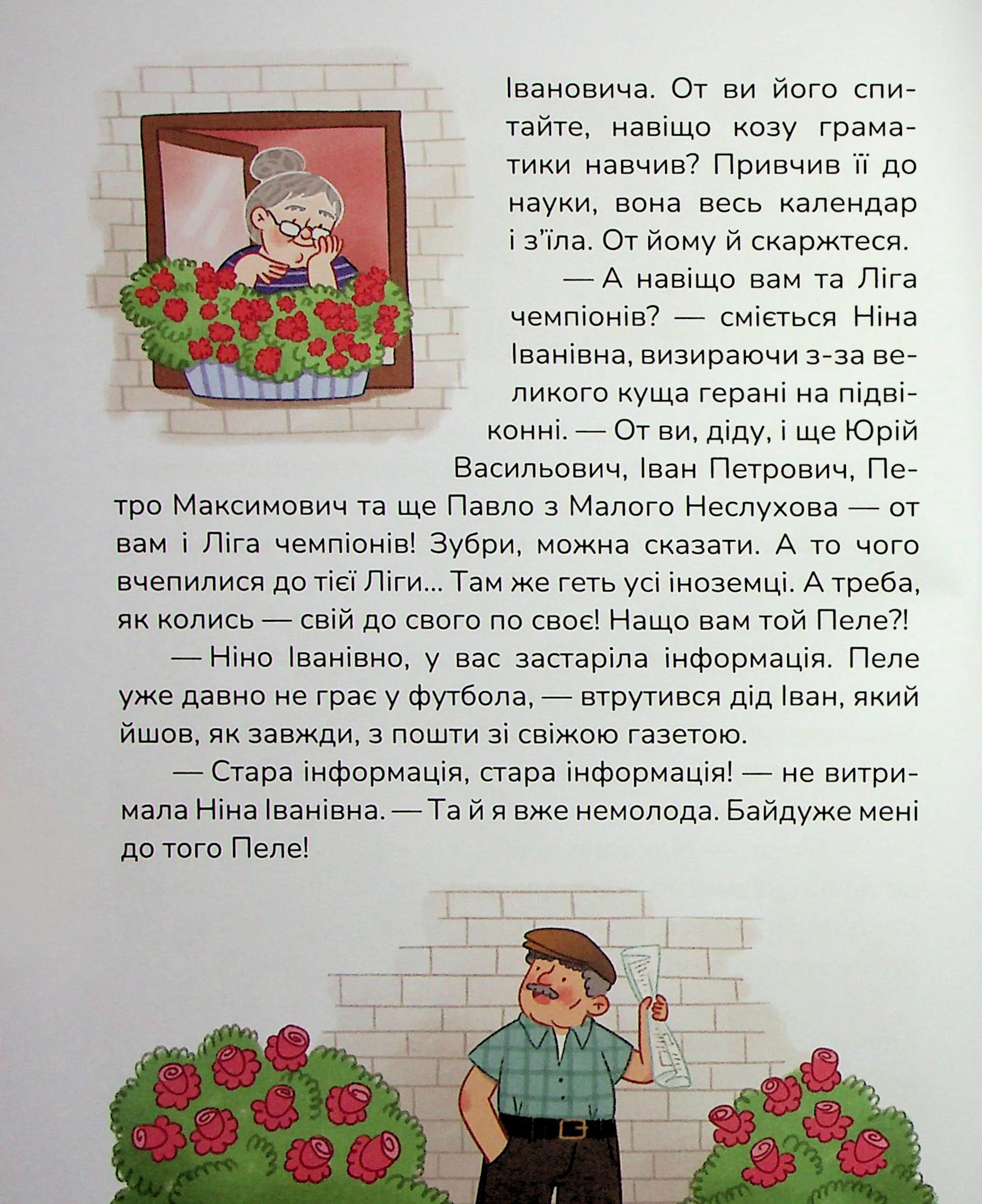 Книга "Книжки дітлахам 5+. Тарнавська М. Сільський футбольний детектив" (у) (7393) 10