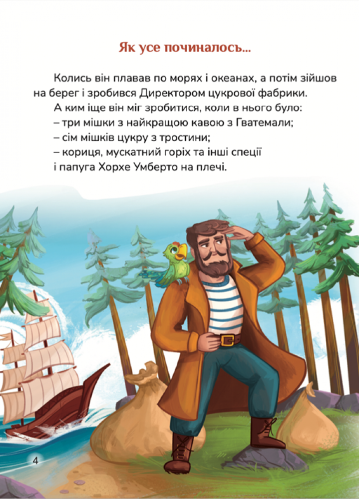Книга "Книги детям 5+. Тарнавская М. Директор сахарной фабрики" (у) (7430) 1
