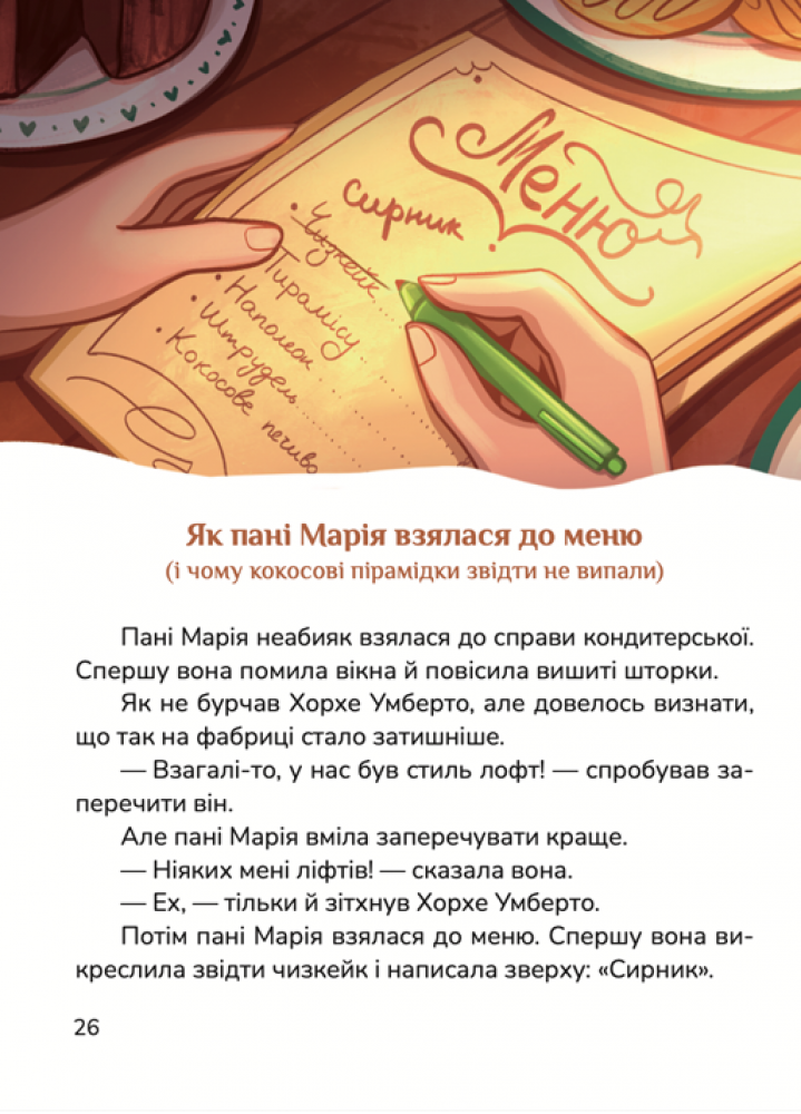 Книга "Книги детям 5+. Тарнавская М. Директор сахарной фабрики" (у) (7430) 5