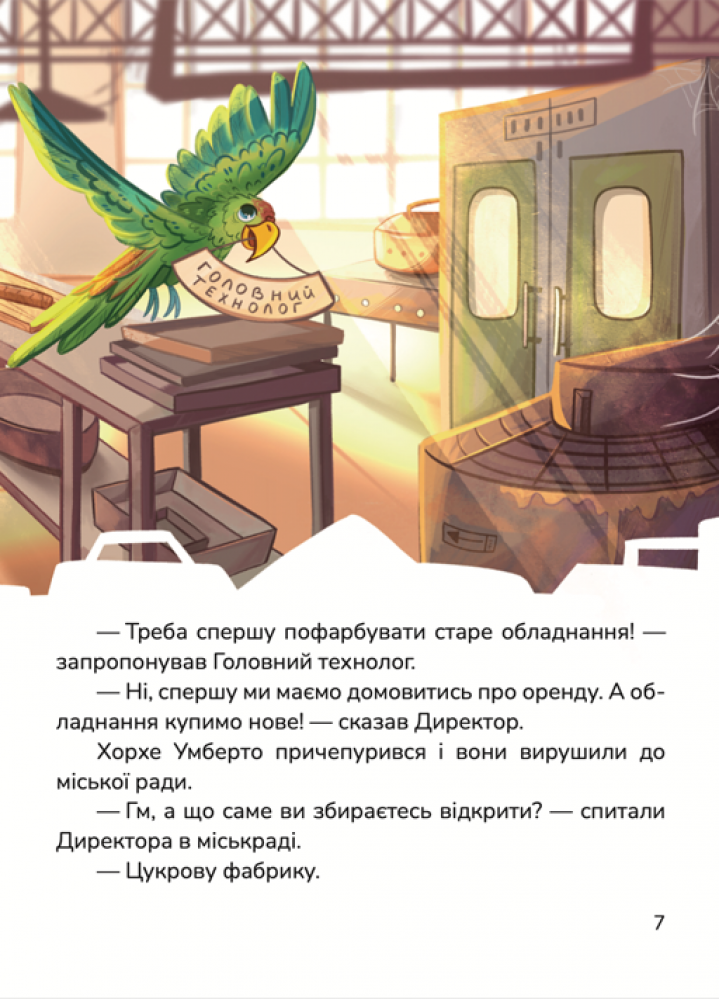 Книга "Книги детям 5+. Тарнавская М. Директор сахарной фабрики" (у) (7430) 4