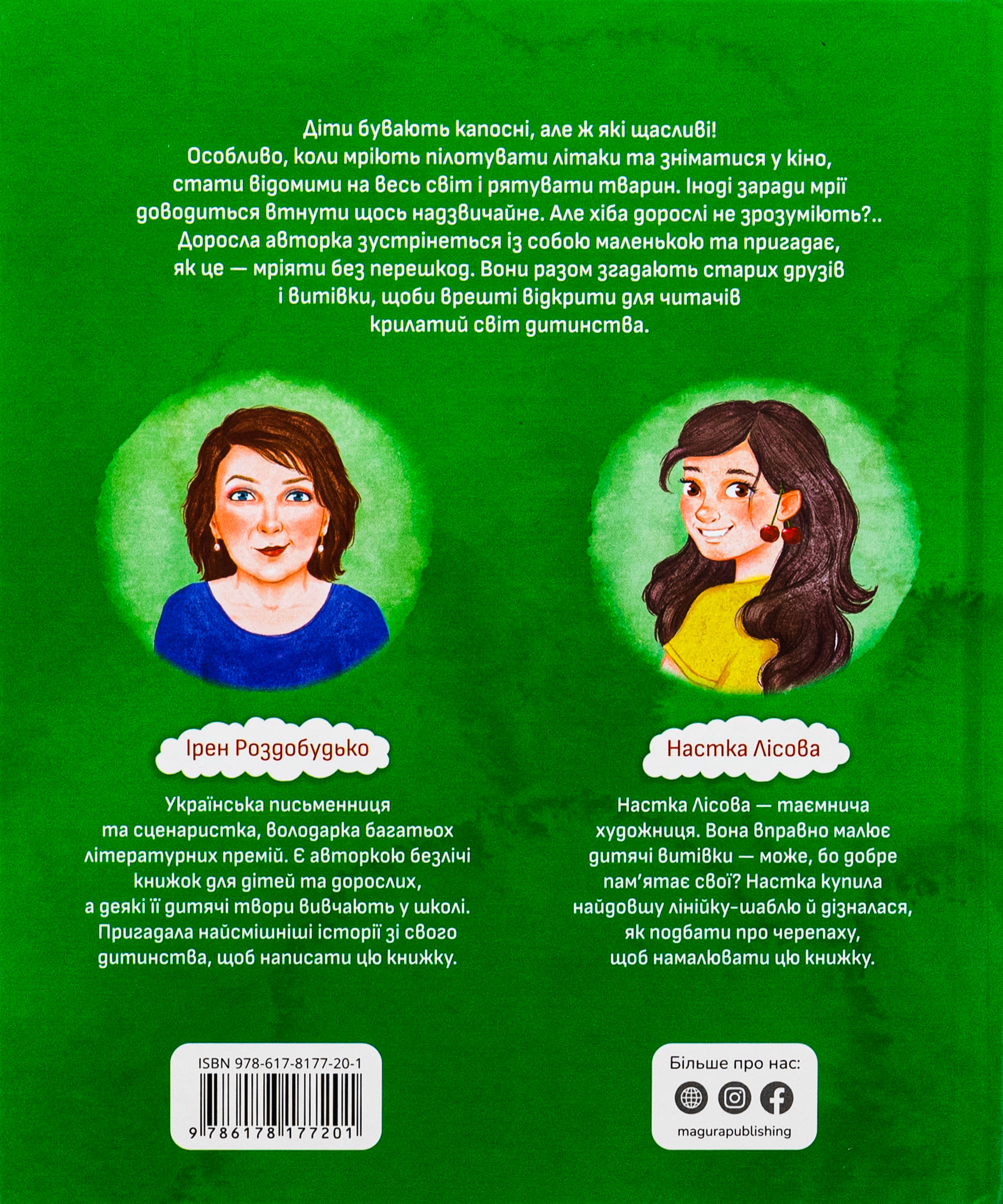 Книга "Книжки дітлахам 5+. Роздобудько І. Свист крізь дірку в зубах" (у) (7201) 1