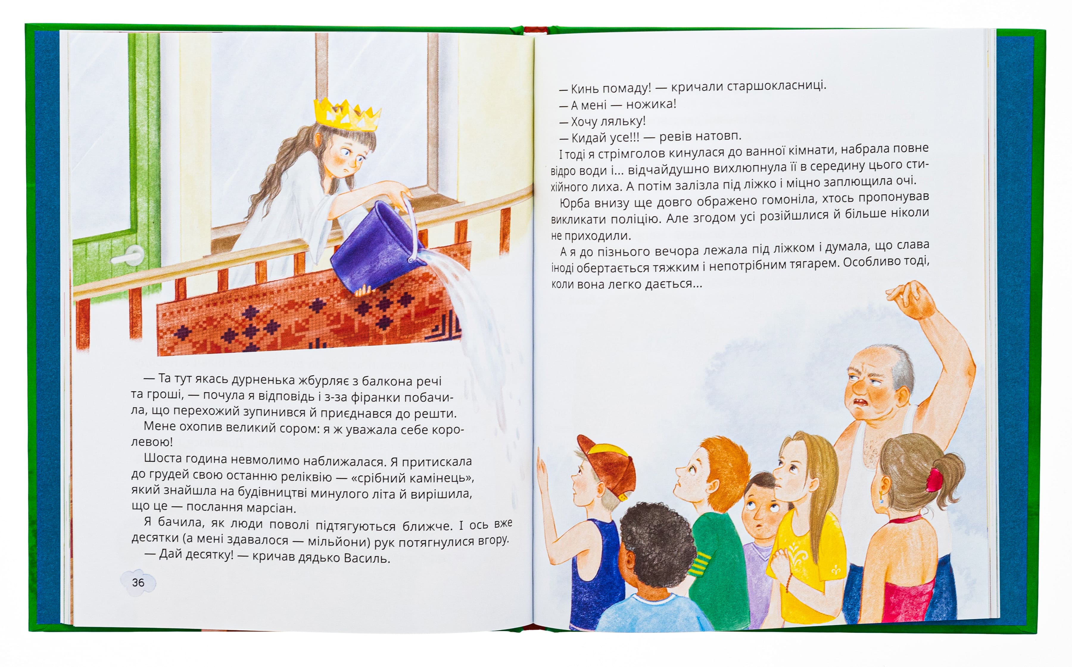 Книга "Книжки дітлахам 5+. Роздобудько І. Свист крізь дірку в зубах" (у) (7201) 5
