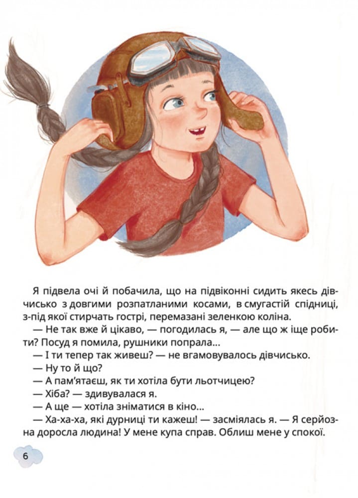 Книга "Книжки дітлахам 5+. Роздобудько І. Свист крізь дірку в зубах" (у) (7201) 6