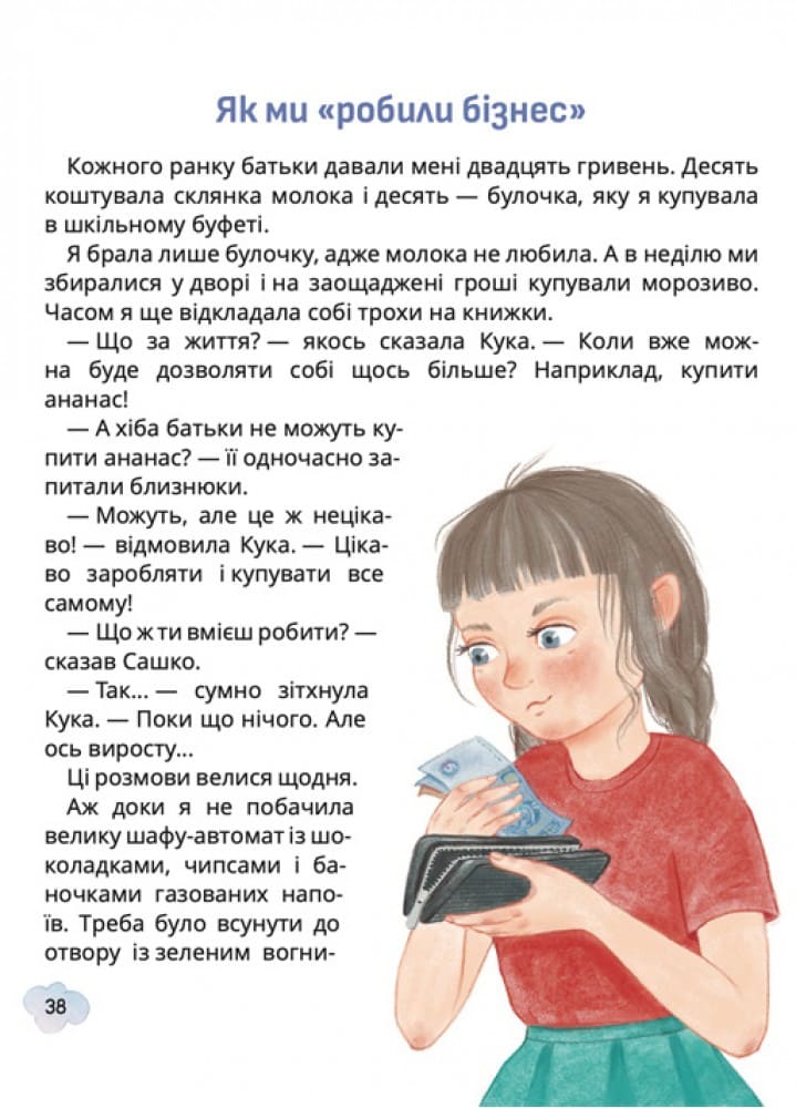 Книга "Книжки дітлахам 5+. Роздобудько І. Свист крізь дірку в зубах" (у) (7201) 7
