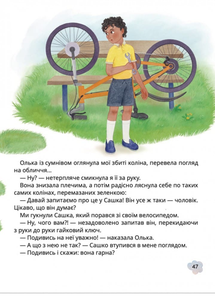Книга "Книжки дітлахам 5+. Роздобудько І. Свист крізь дірку в зубах" (у) (7201) 8