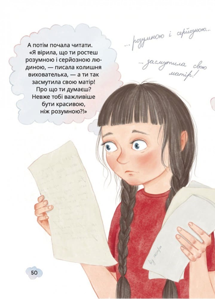 Книга "Книжки дітлахам 5+. Роздобудько І. Свист крізь дірку в зубах" (у) (7201) 9