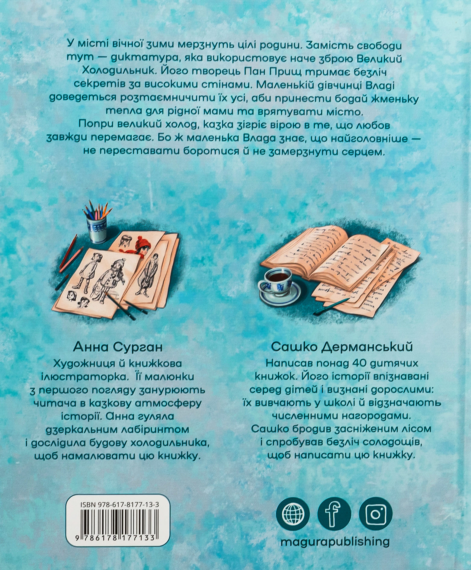 Книга "Книжки дітлахам 5+. Дерманський С. Жменька тепла для мами" (у) (7133) 1