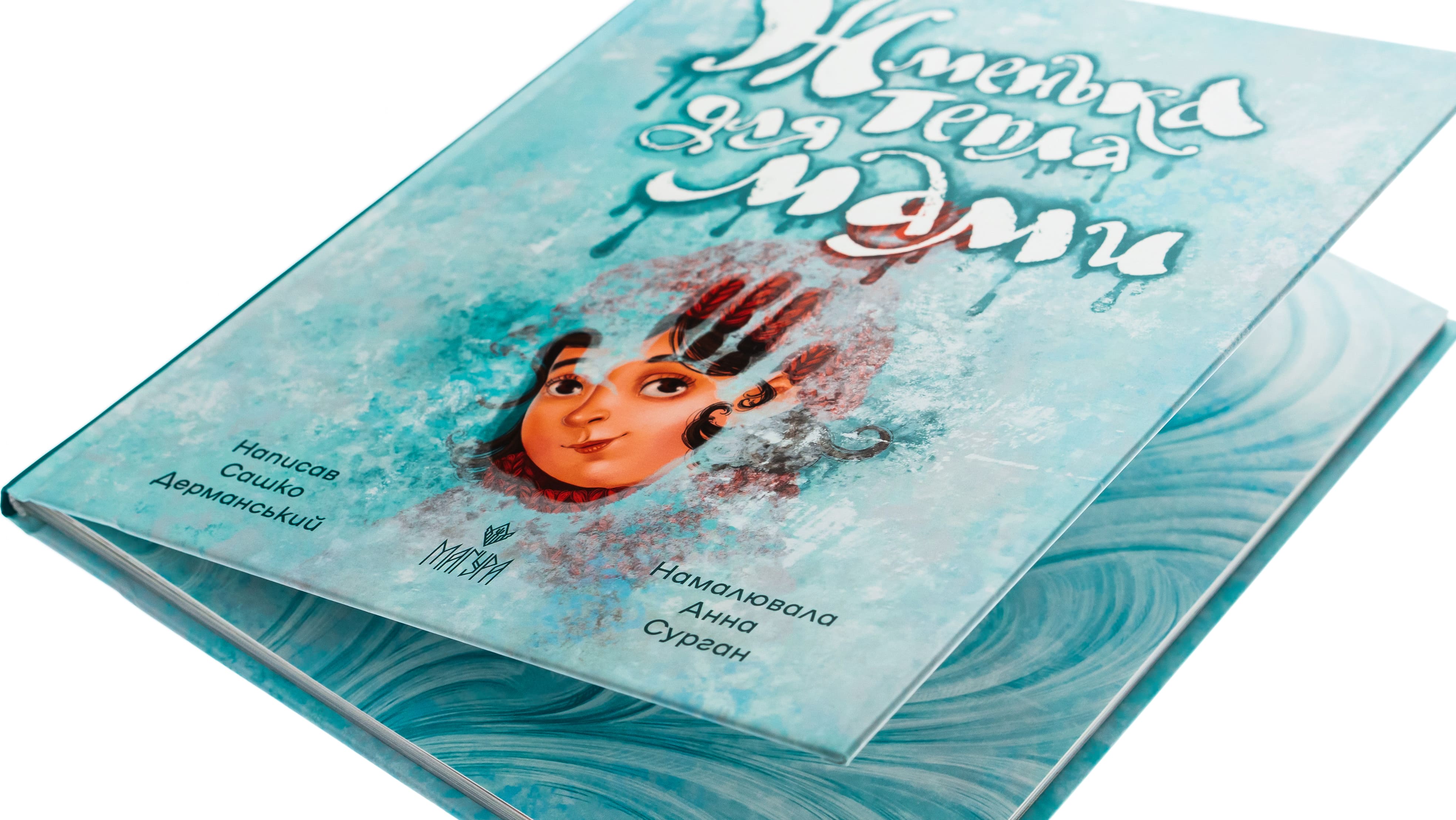 Книга "Книжки дітлахам 5+. Дерманський С. Жменька тепла для мами" (у) (7133) 3