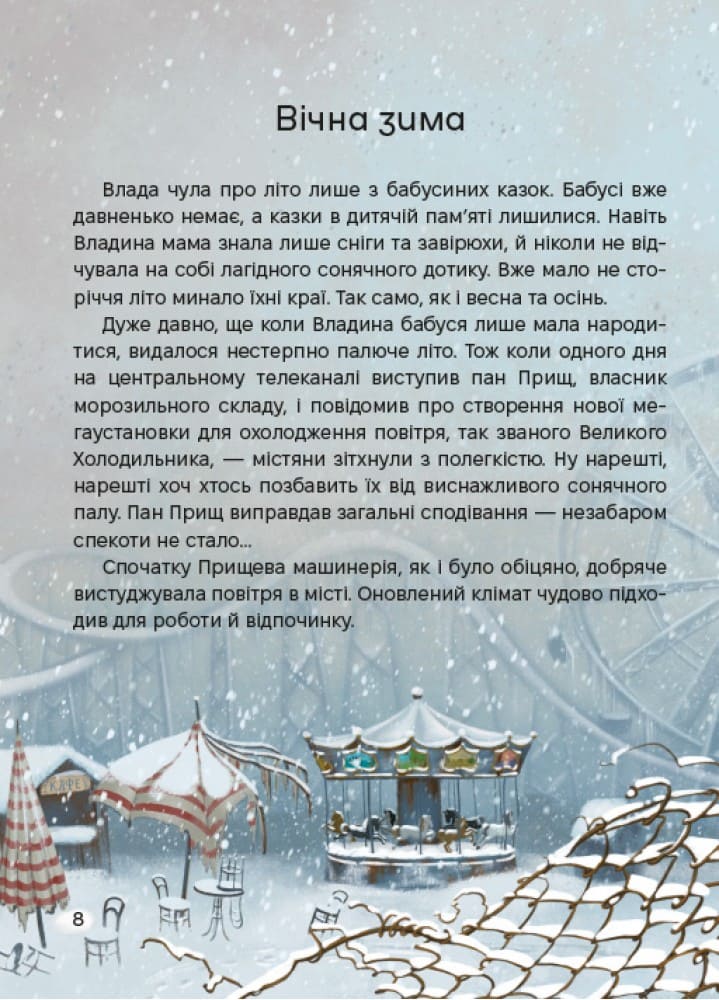 Книга "Книжки дітлахам 5+. Дерманський С. Жменька тепла для мами" (у) (7133) 6