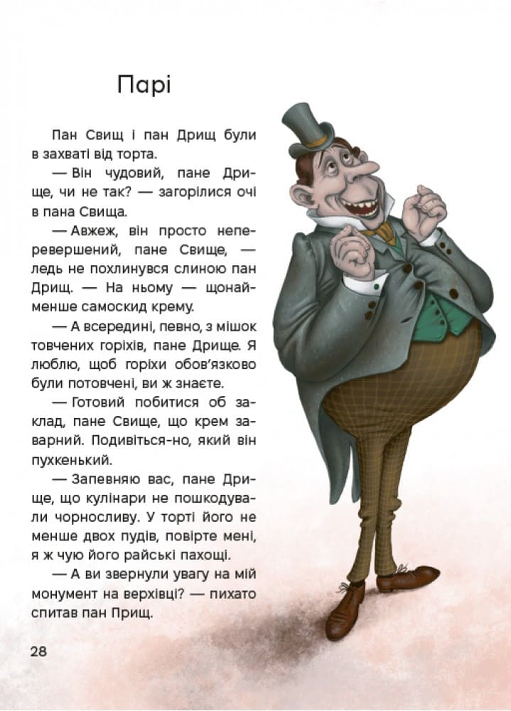 Книга "Книжки дітлахам 5+. Дерманський С. Жменька тепла для мами" (у) (7133) 8