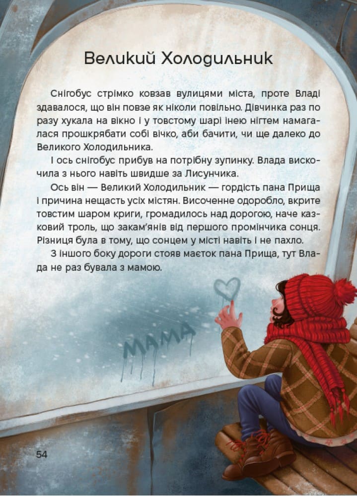 Книга "Книжки дітлахам 5+. Дерманський С. Жменька тепла для мами" (у) (7133) 9